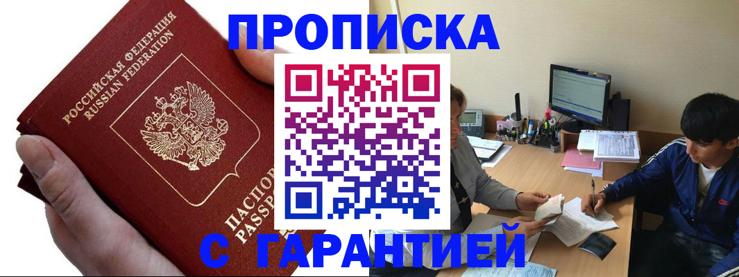 прописка в квартире в Дальнереченске