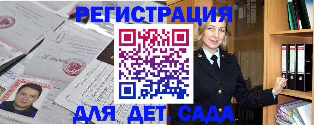 прописка для работы в Дальнереченске